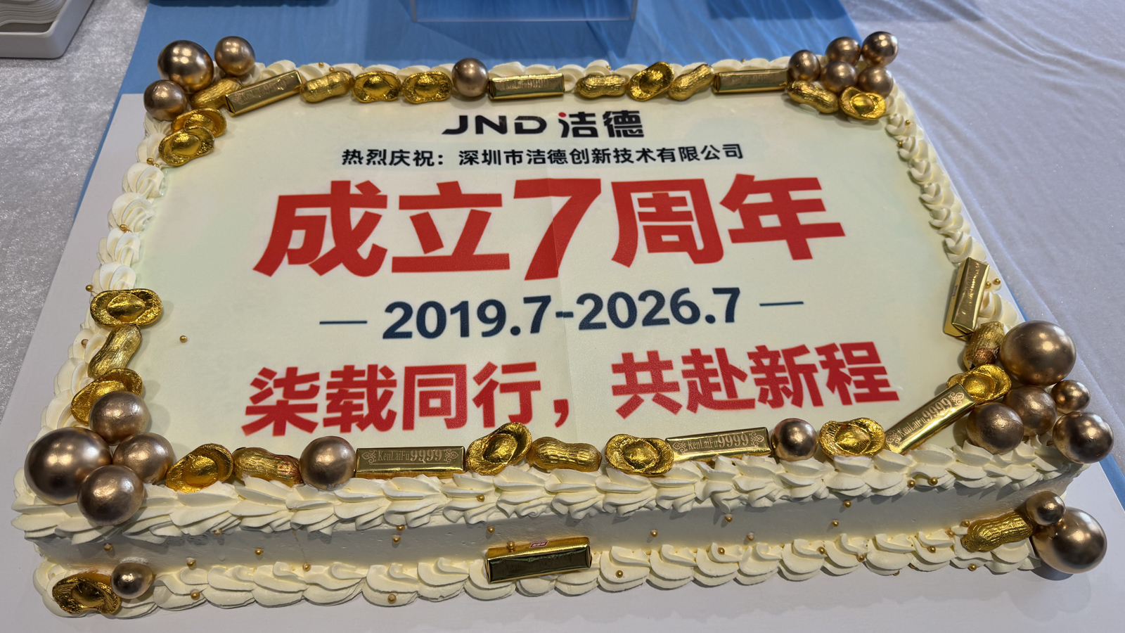 <strong>柒载同行，共赴新程｜深圳洁德七周年庆典</strong>
